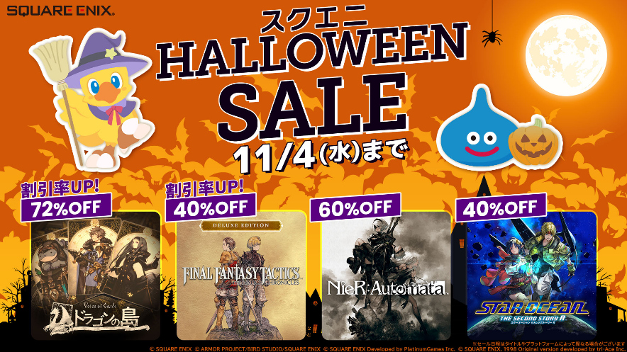 5周年を迎える「Voice of Cards」3作品が割引率アップで985円！「スクエニ HALLOWEEN SALE」開催