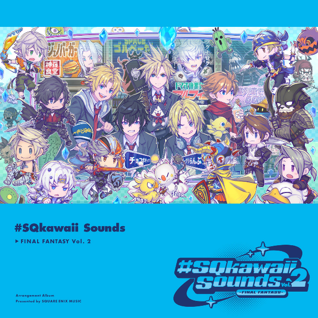 あのキュートなビートが帰ってきた！待望の第2弾アルバムがリリース決定！『#SQkawaii Sounds -FINAL FANTASY- Vol. 2』2027年1月6日（水）発売！