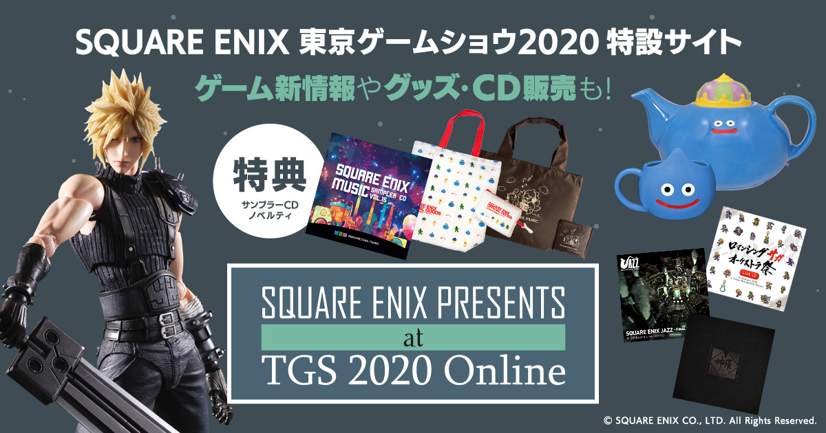東京ゲームショウ2020 オンライン SQUARE ENIX 東京ゲームショウ2020 特設サイト 物販情報＆キャンペーンを公開！