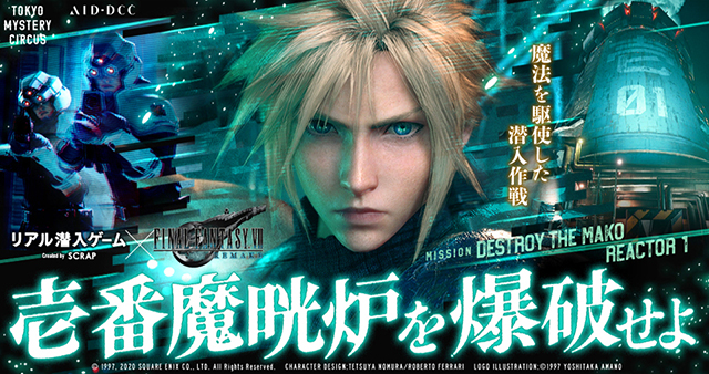 『ファイナルファンタジーVII リメイク』とコラボした、リアル潜入ゲーム『壱番魔晄炉を爆破せよ』オリジナルグッズ発売決定！