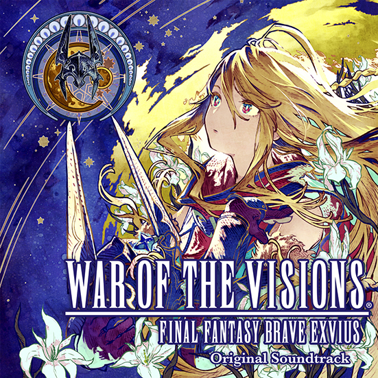 「WAR OF THE VISIONS FINAL FANTASY BRAVE EXVIUS Original Soundtrack」『FFBE 幻影戦争』のオリジナル・サウンドトラックを、ダウンロードにて本日配信開始！