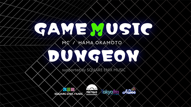 TOKYO FM『THE TRAD』×ゲーム音楽「GAME MUSIC DUNGEON supported by SQUARE ENIX MUSIC」6月最終回のゲストは、ファイナルファンタジー音楽生みの親、植松伸夫氏が出演！