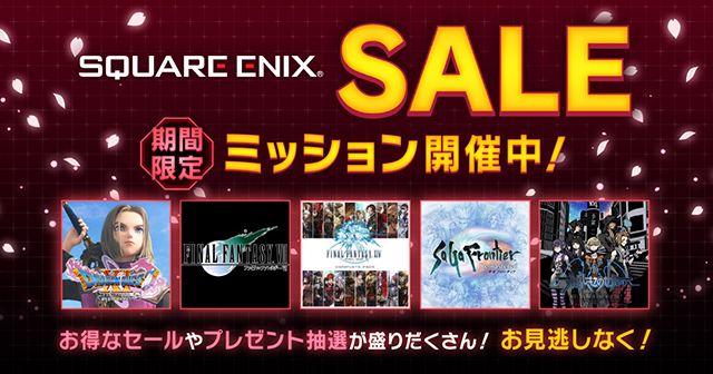 ニンテンドーeショップ、PlayStation®Storeにおけるセールや豪華プレゼント抽選キャンペーンなど、お得な情報盛りだくさんの「スクウェア・エニックス 期間限定ミッション ～SPRING 2022～」実施のお知らせ