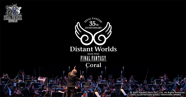 『ファイナルファンタジー』シリーズ生誕35周年を記念したオーケストラコンサート『FINAL FANTASY 35th Anniversary Distant Worlds: music from FINAL FANTASY Coral』6月1日17:00より、キョードー東京／キョードー大阪にてチケット先着販売開始