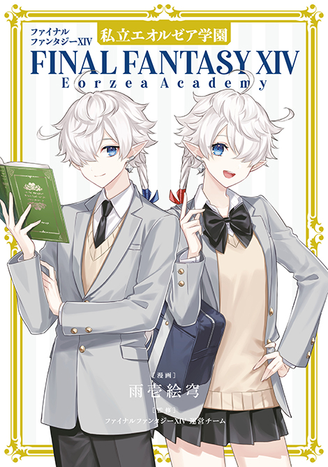 [Pre-Order] FINAL FANTASY XIV: Eorzea Academy (English translated edition)