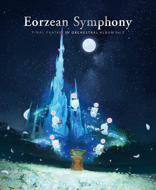 『ファイナルファンタジーXIV』新音楽商品『Eorzean Symphony: FINAL FANTASY XIV ORCHESTRAL ALBUM Vol.3』本日、パッケージの発売並びに音源のダウンロード配信開始！