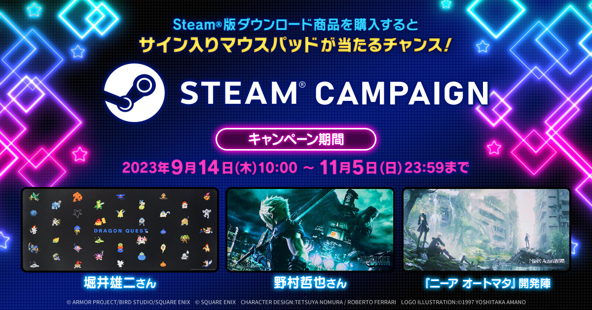 Steam®版ダウンロード商品を購入すると、サイン入りマウスパッドが当たるチャンス！Steam®キャンペーン
