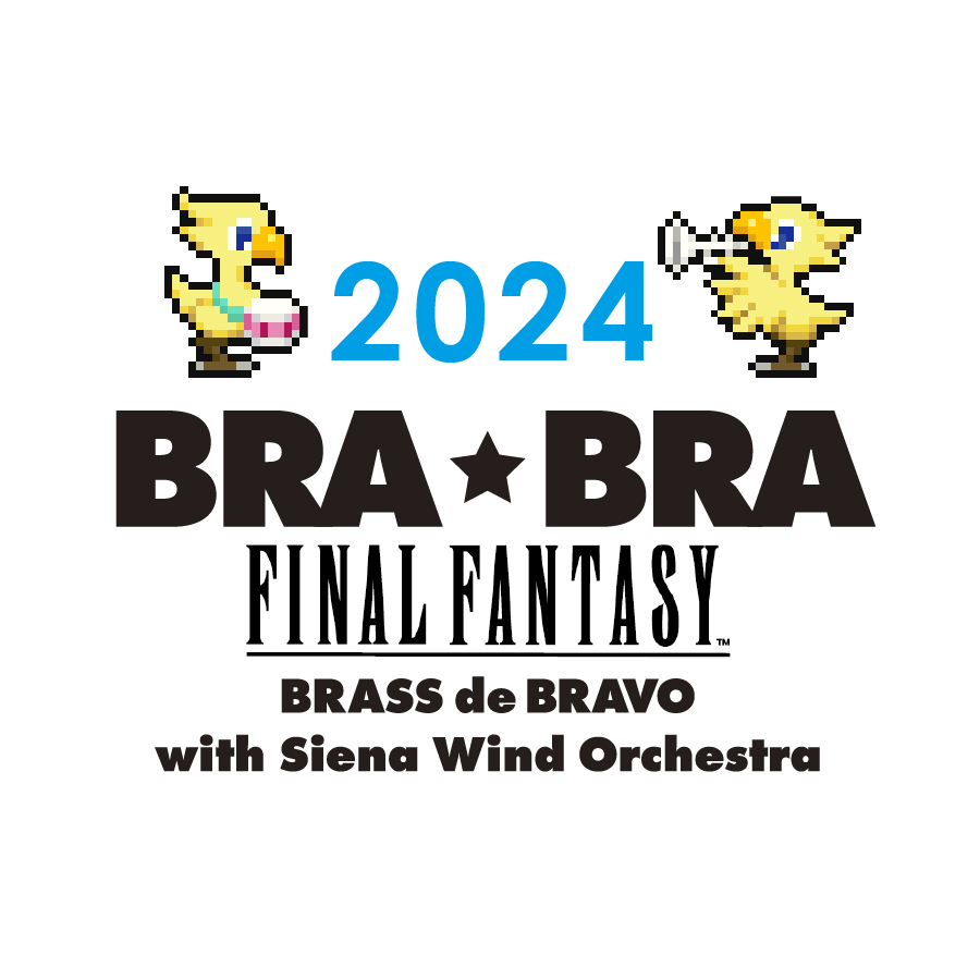 ファイナルファンタジー公式吹奏楽コンサート『BRA★BRA FINAL FANTASY BRASS de BRAVO 2024 with Siena Wind Orchestra』東京・追加公演決定！オフィシャルグッズの詳細も発表！