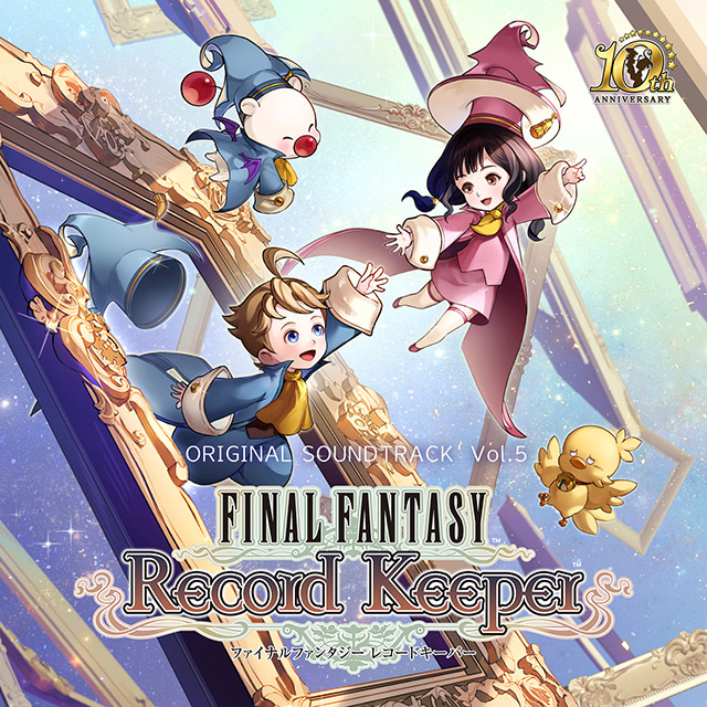 『ファイナルファンタジー レコードキーパー』サービス開始10周年記念『FINAL FANTASY Record Keeper Original Soundtrack Vol.5』本日9月9日(月)、ダウンロード販売およびVol.3・4のストリーミング配信開始！