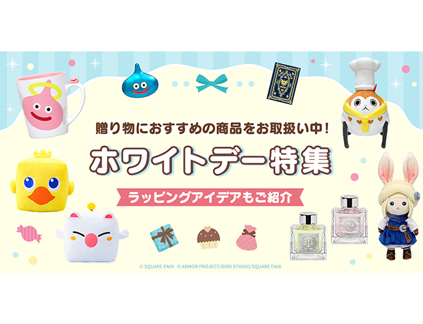 贈り物におすすめの商品をお取り扱い中！ ホワイトデー特集