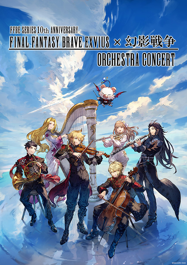 FINAL FANTASY BRAVE EXVIUS × 幻影戦争 ORCHESTRA CONCERT 読売日本交響楽団による圧巻の演奏とゲストのスペシャルトーク