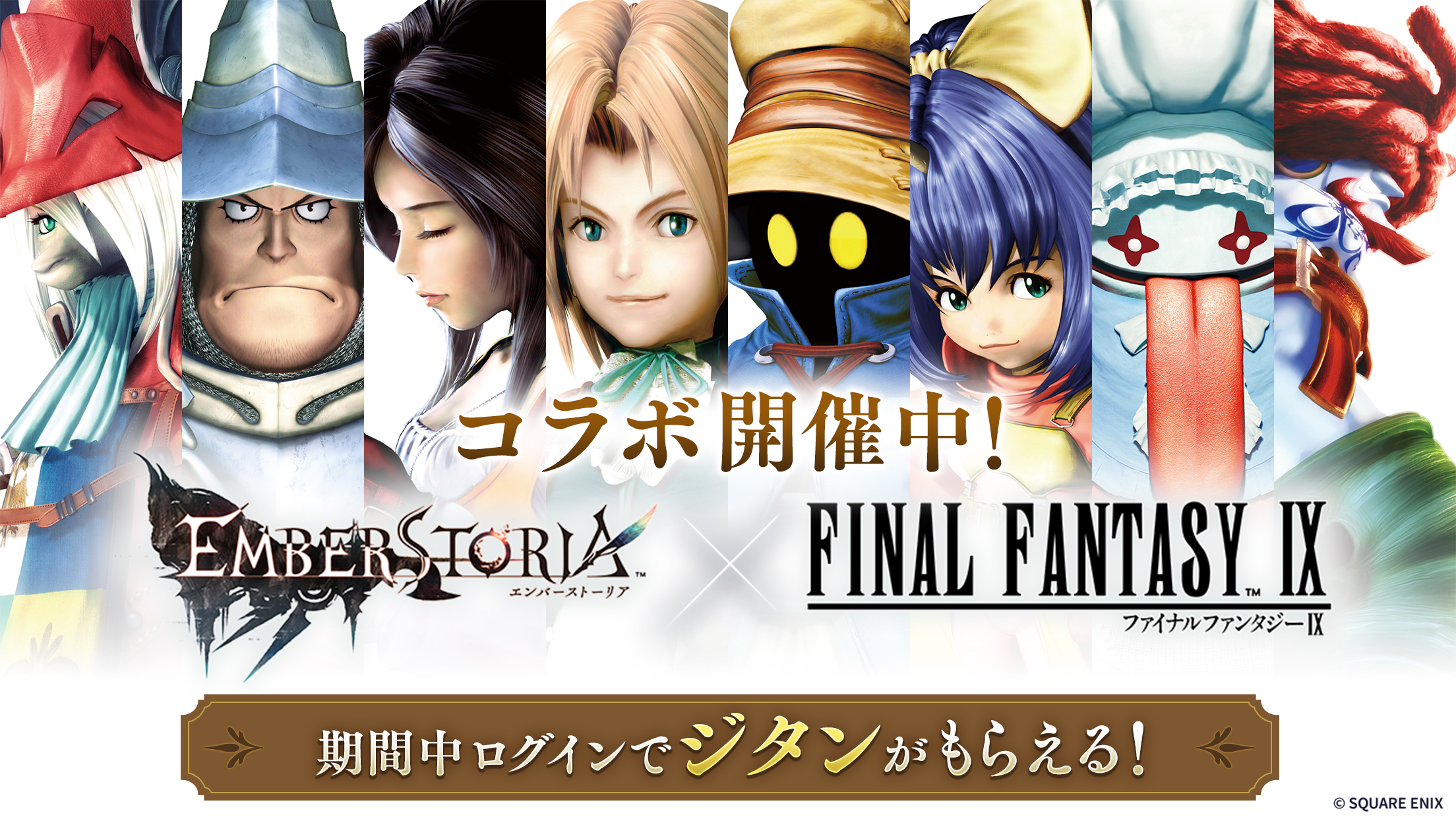 ストラテジックRPG『エンバーストーリア』FF9コラボ限定のエンバース、内気な黒魔道士「ビビ（CV：大谷育江）」が登場！