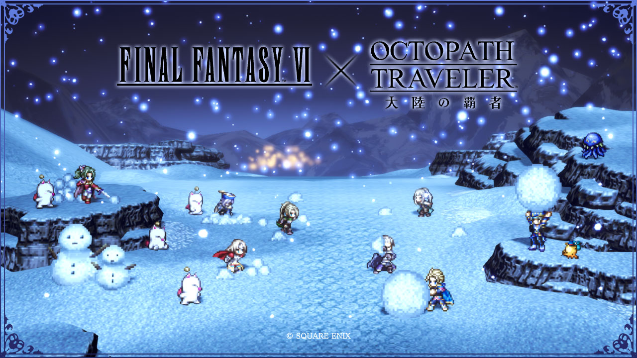 『オクトパストラベラー 大陸の覇者』『FINAL FANTASY VI』コラボ開催！『FINAL FANTASY VI』★5コラボキャラクター1体が確定の無料10連導きも開催！
