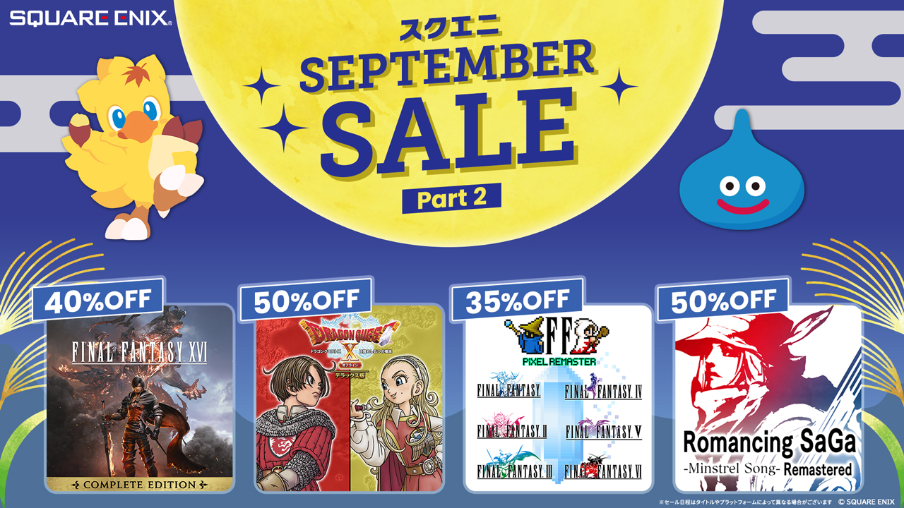 「スクエニ SEPTEMBER SALE Part 2」開催！『FFXVI コンプリートエディション』が割引率アップ！