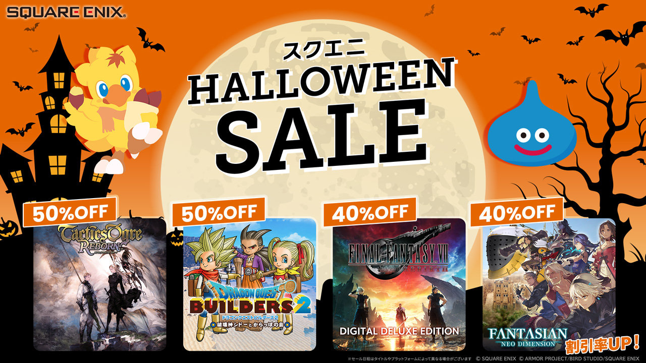 『FANTASIAN ND』、『ディシディアFF NT』、『聖剣伝説 VoM DDX』の割引率がアップ！「スクエニ HALLOWEEN SALE」開催