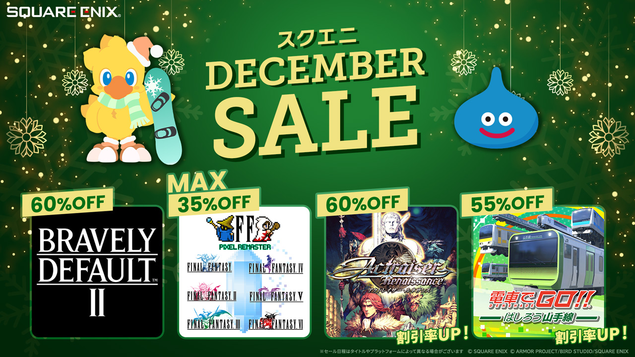 『電車でＧＯ！！ はしろう山手線』5周年、『アクトレイザー』35周年で割引率アップ！「スクエニ DECEMBER SALE」開催