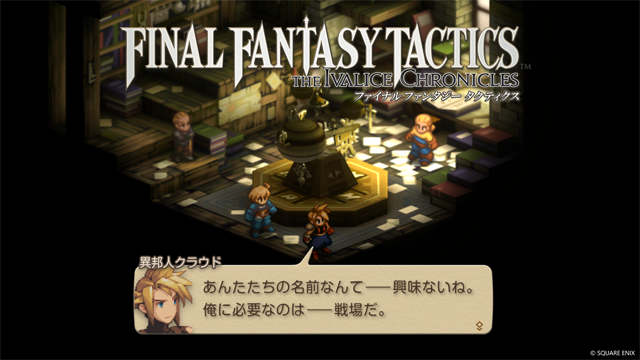 【セール開催中】フルボイスになった『FFタクティクス - イヴァリース クロニクルズ』の世界とキャラクターたちを一挙にご紹介！