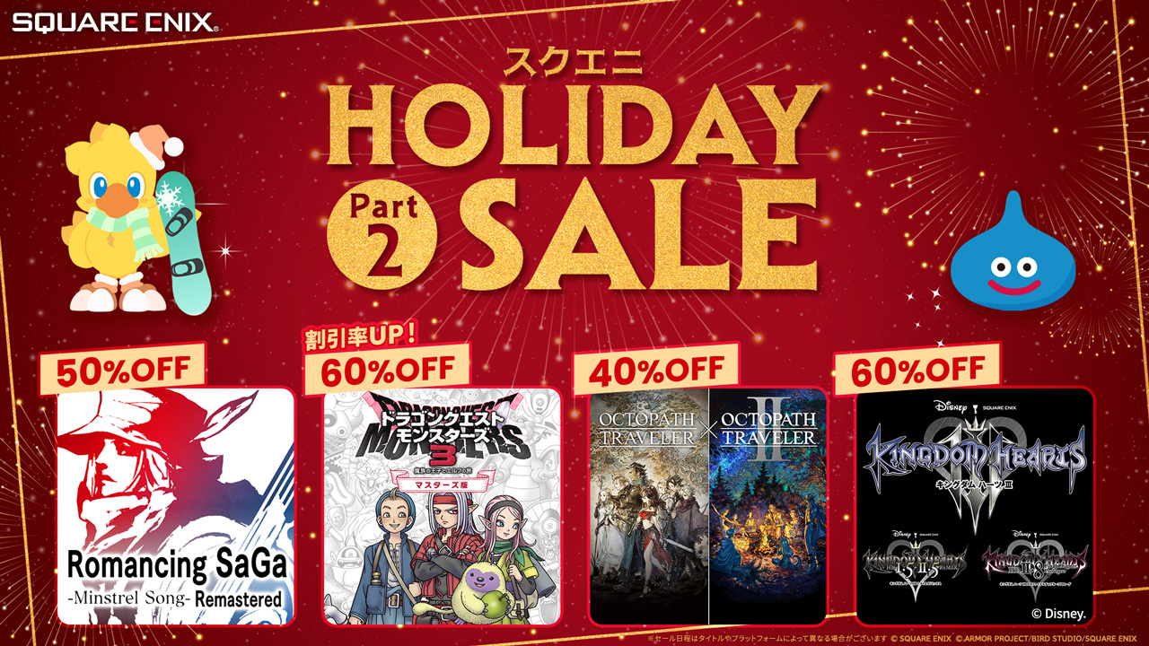 「オクトパストラベラー」や「キングダム ハーツ」シリーズのセット商品がお得に！「スクエニ HOLIDAY SALE Part 2」開催