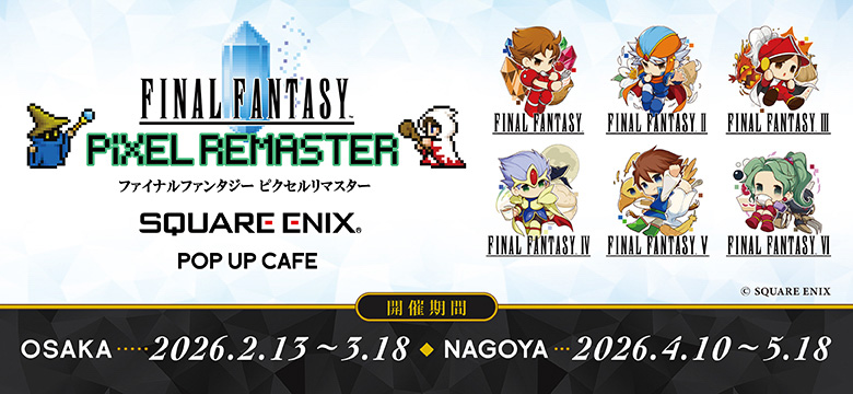 『SQUARE ENIX POP UP CAFE』大阪・名古屋、次回コラボ決定！