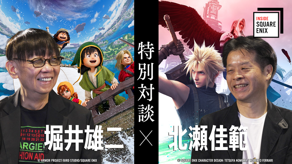 WEB動画コンテンツ「INSIDE SQUARE ENIX」堀井雄二×北瀬佳範特別対談 公開のお知らせ
