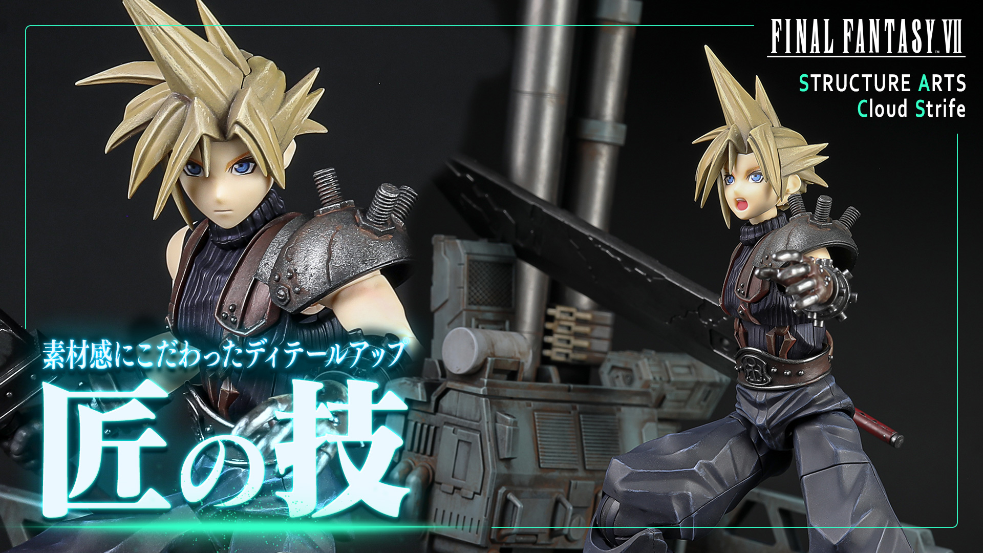 「本日開店！スクエニ模型店」『ファイナルファンタジーVII』ストラクチャーアーツ 「クラウド・ストライフ」制作動画配信のお知らせ