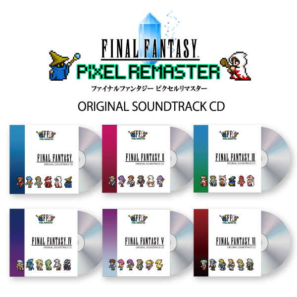 『ファイナルファンタジー ピクセルリマスター』シリーズのオリジナル・サウンドトラックCD6作品が本日発売！