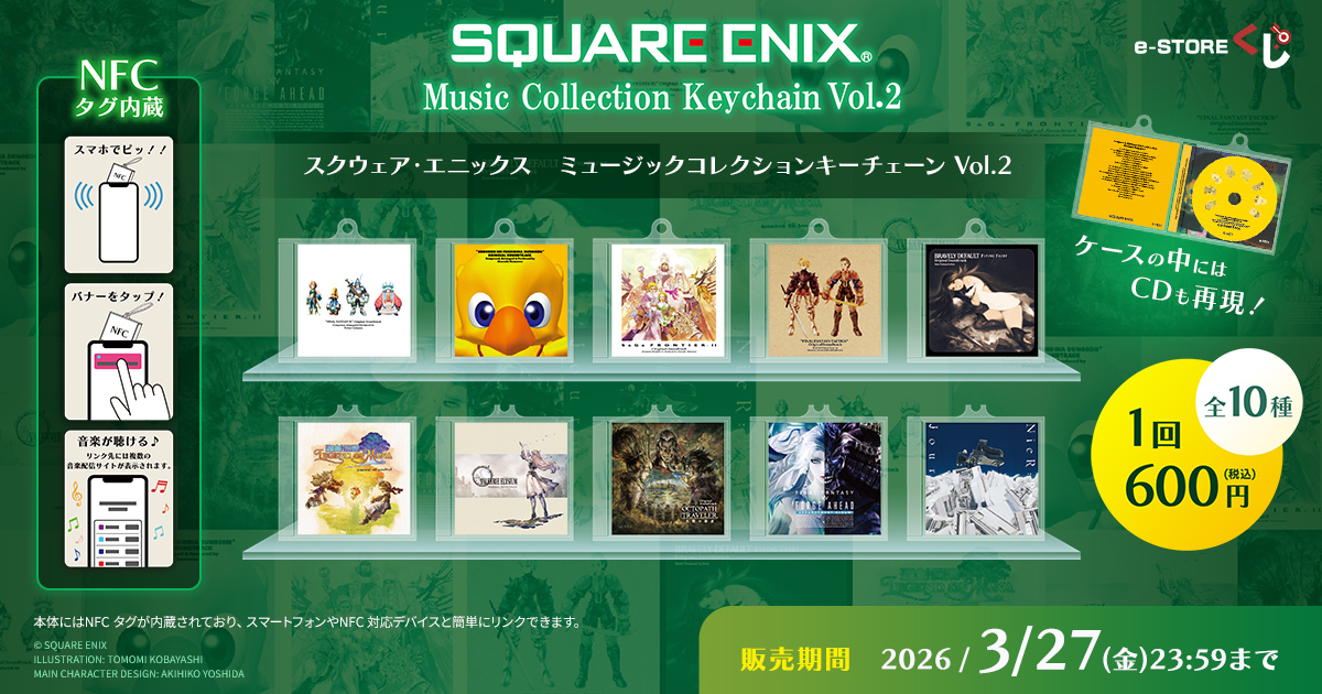 スクウェア・エニックス ミュージックコレクションキーチェーン Vol.2