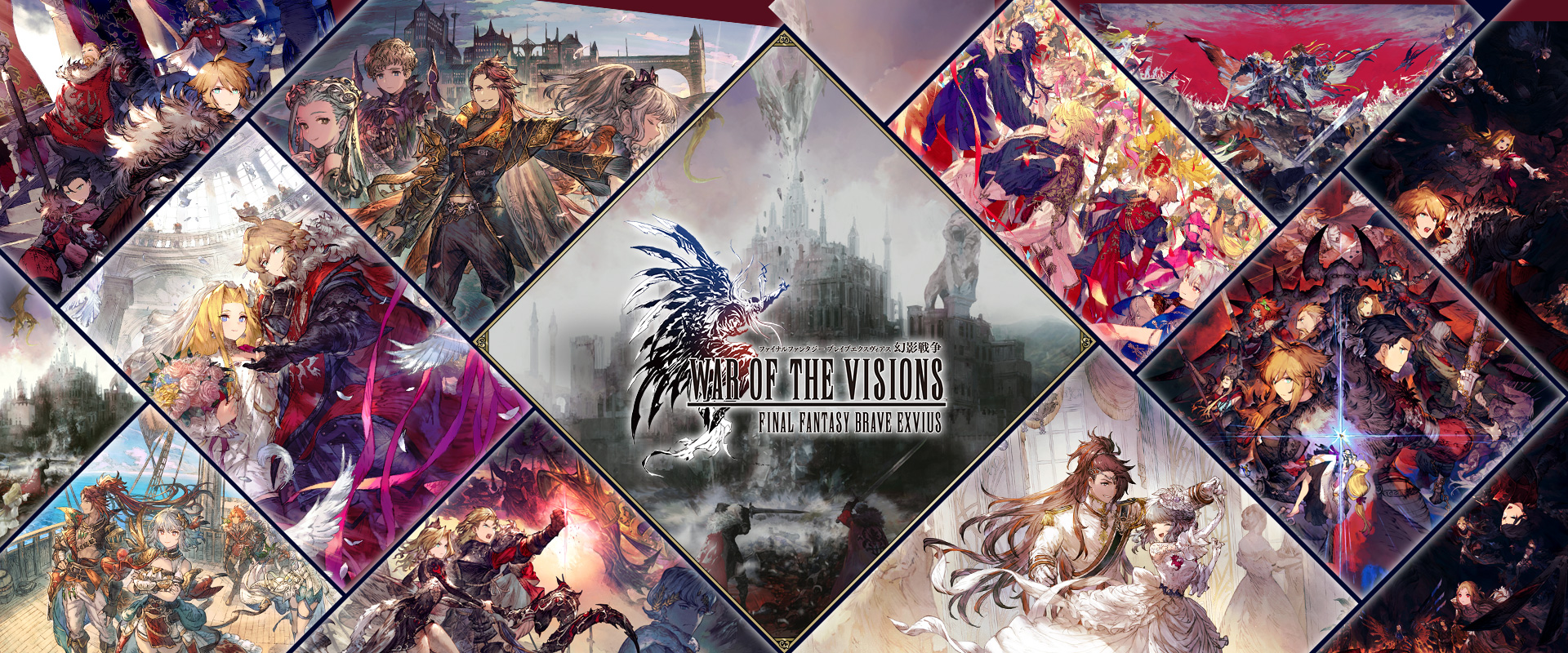 『WAR OF THE VISIONS ファイナルファンタジー ブレイブエクスヴィアス 幻影戦争』グランドフィナーレ施策のご紹介