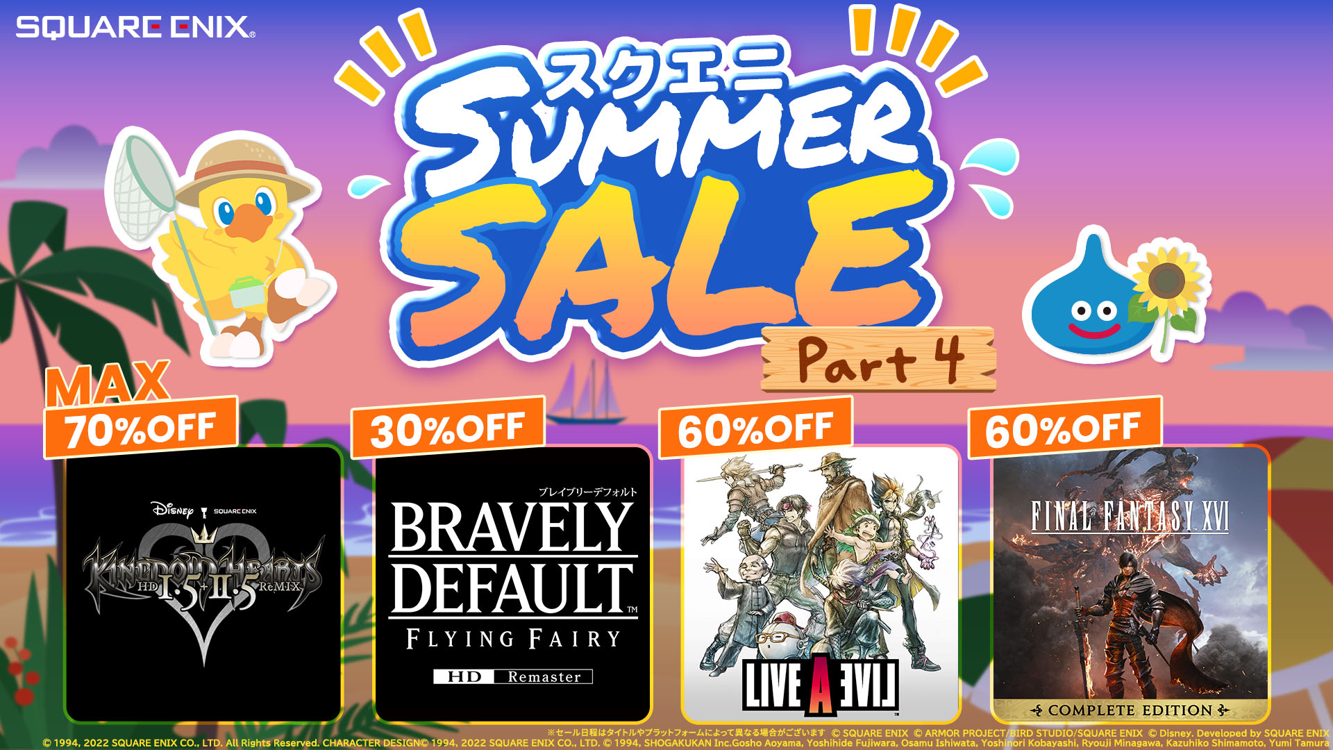 「キングダム ハーツ」シリーズがいまなら最大70%OFF！「スクエニ SUMMER SALE Part 4」開催