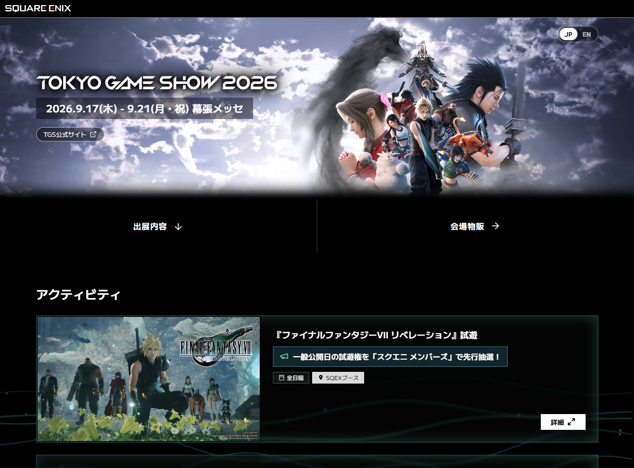 東京ゲームショウ2026　特設サイトオープンのお知らせ