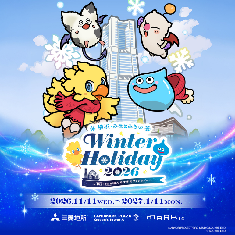 ドラゴンクエスト×ファイナルファンタジー 初コラボイベント開催決定！横浜・みなとみらい Winter Holiday 2026～ドラゴンクエスト×ファイナルファンタジーが織りなす冬のファンタジー～