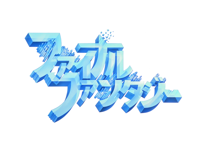 ファイナルファンタジー